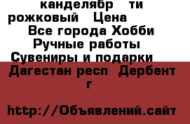 канделябр 5-ти рожковый › Цена ­ 13 000 - Все города Хобби. Ручные работы » Сувениры и подарки   . Дагестан респ.,Дербент г.